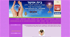 Desktop Screenshot of beitosher.com